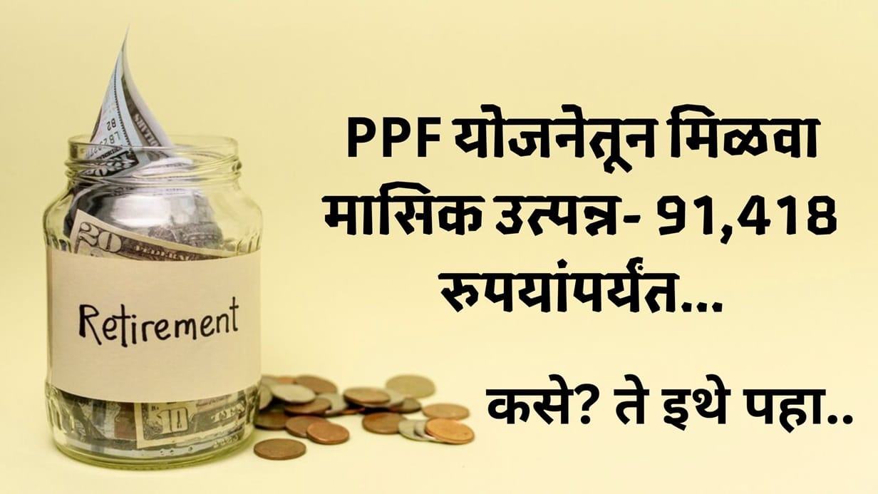 PPF Saving Scheme