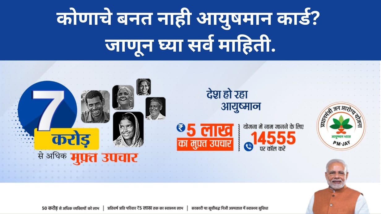 Ayushman Card Eligibility