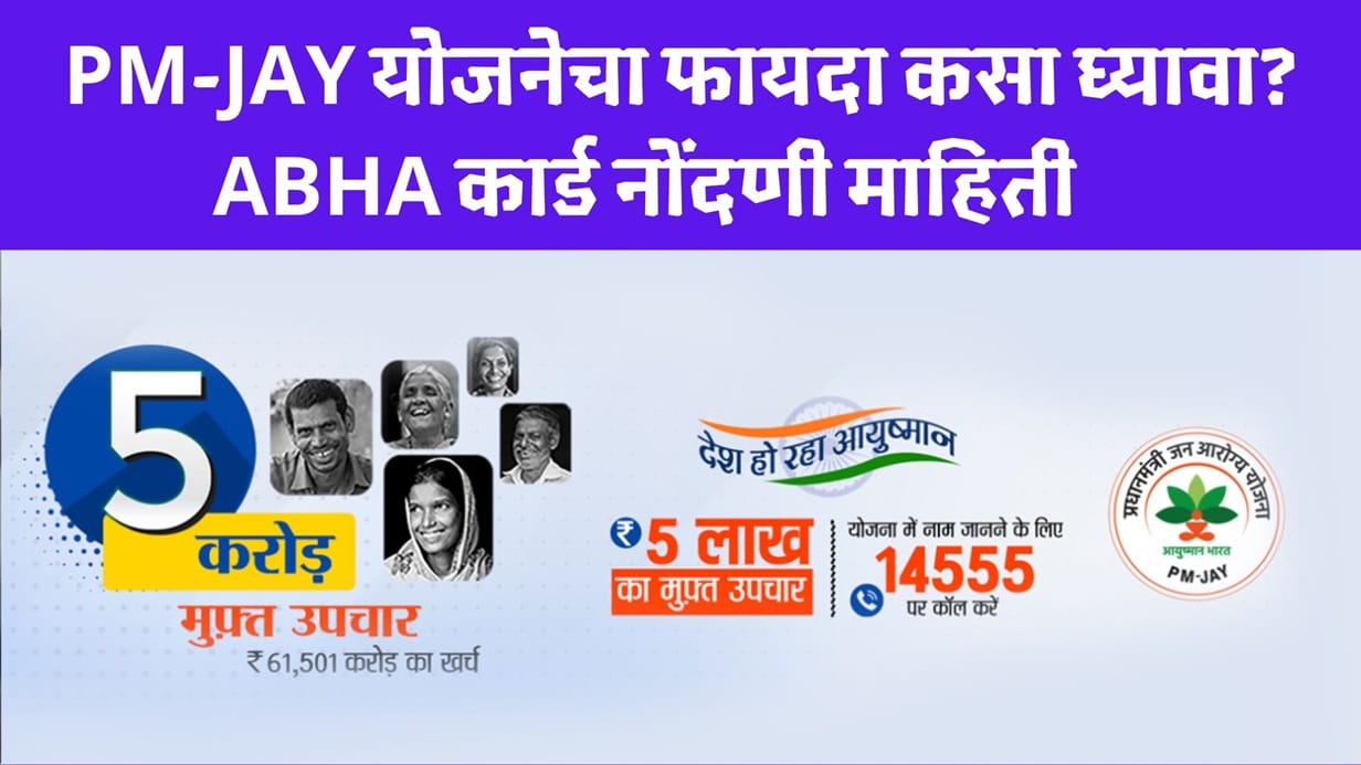 Ayushman Card Apply Online