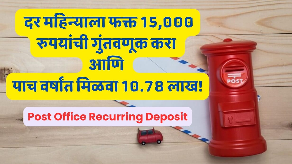 Post Office Recurring Deposit