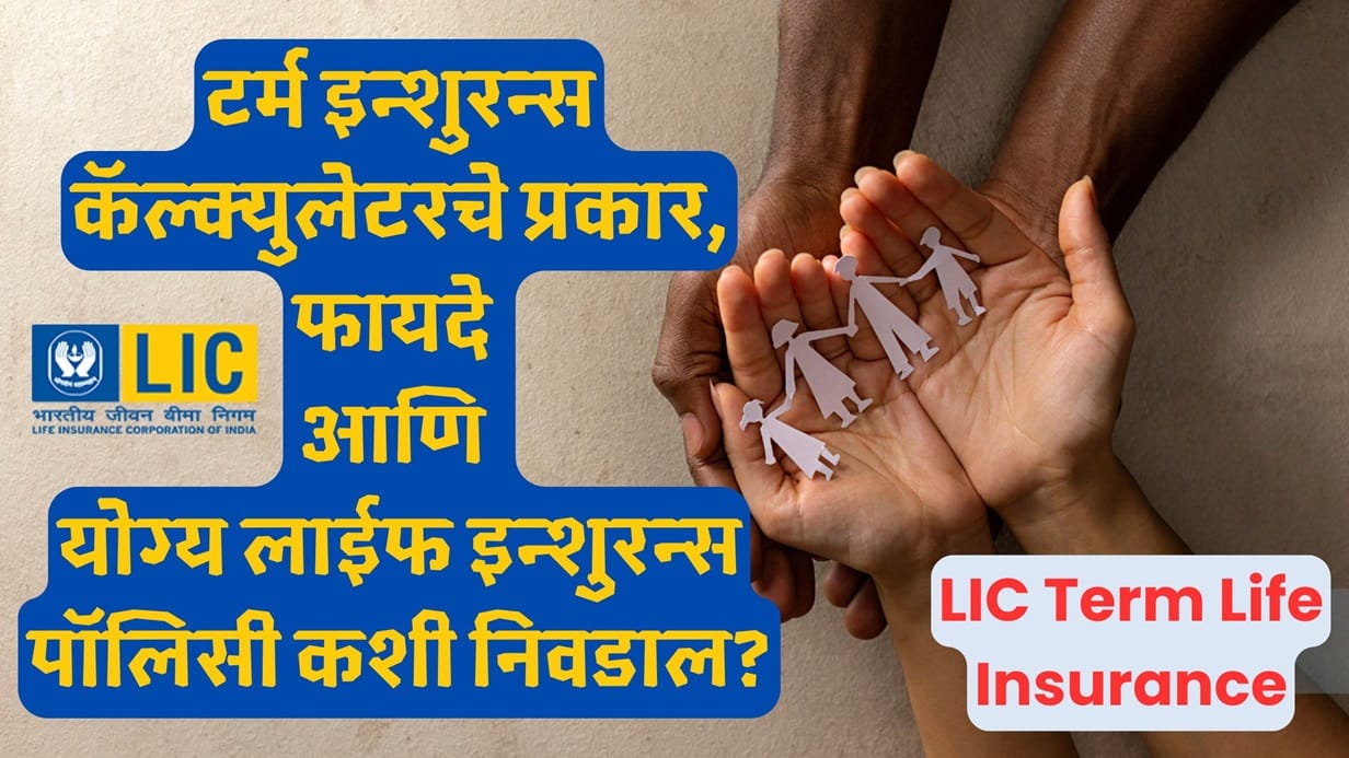 LIC Term Life Insurance