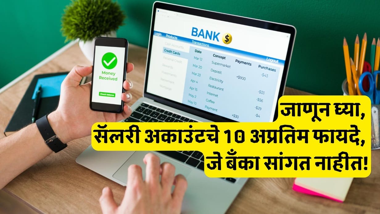 Salary Account Benefits