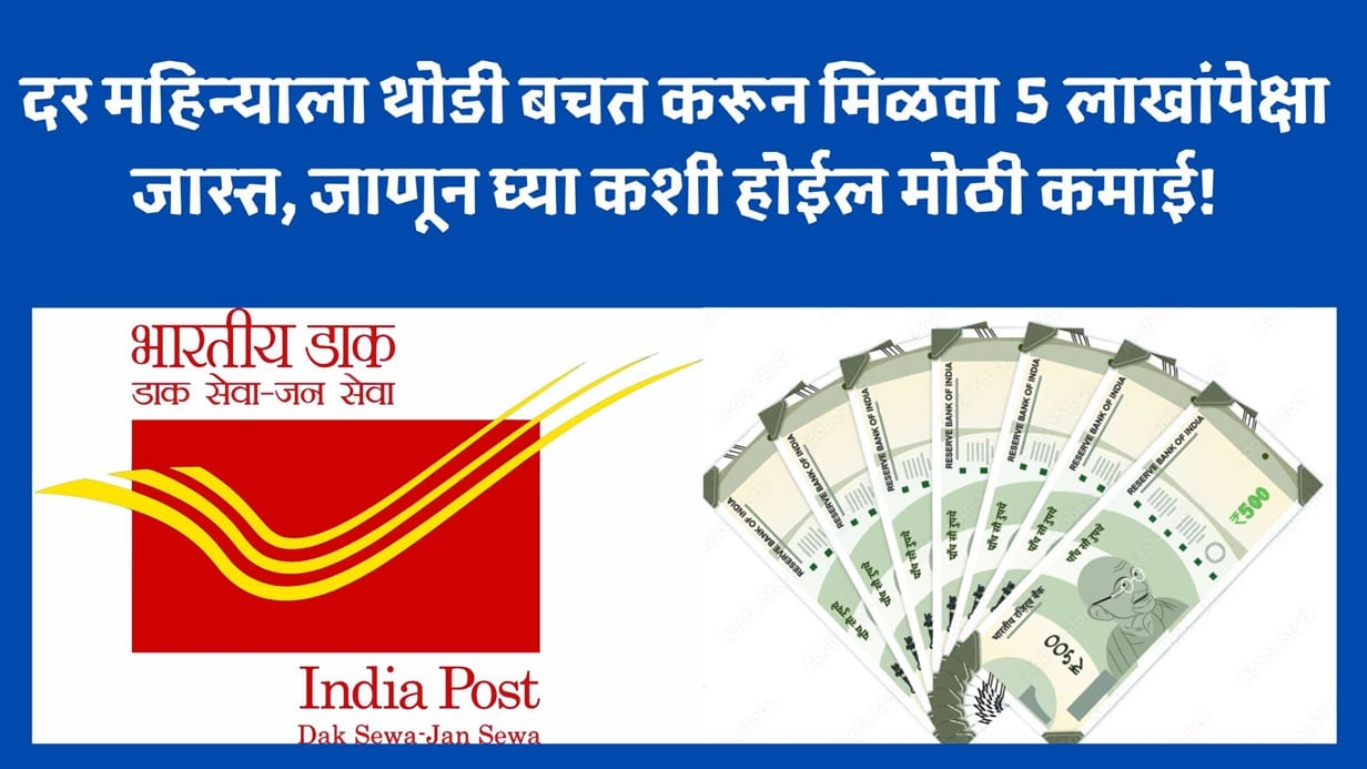 Post Office RD Yojana