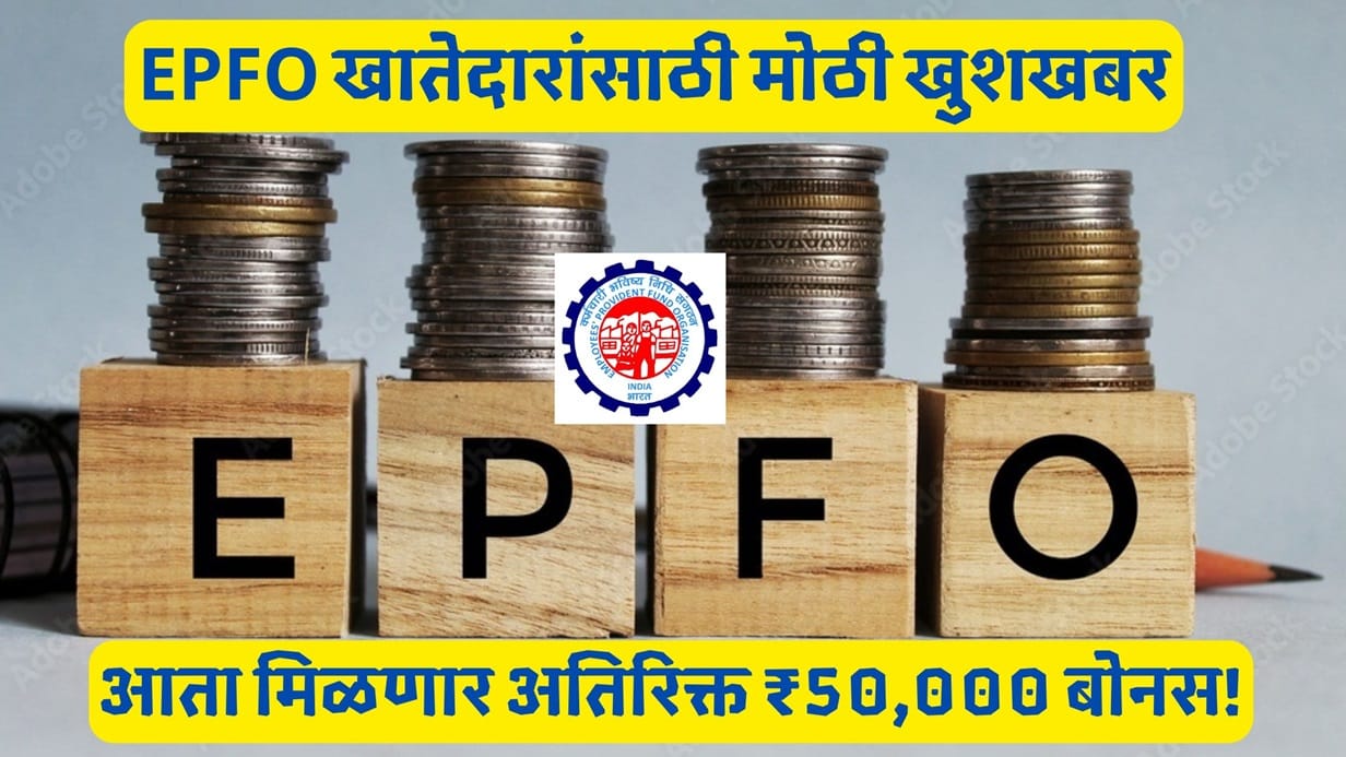 EPFO Bonus 2024