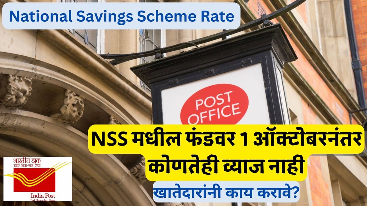 National Savings Scheme Rate