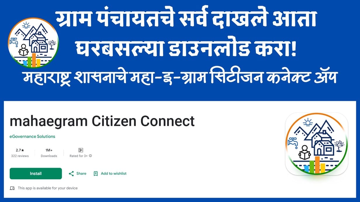 Mahaegram Citizen Connect App