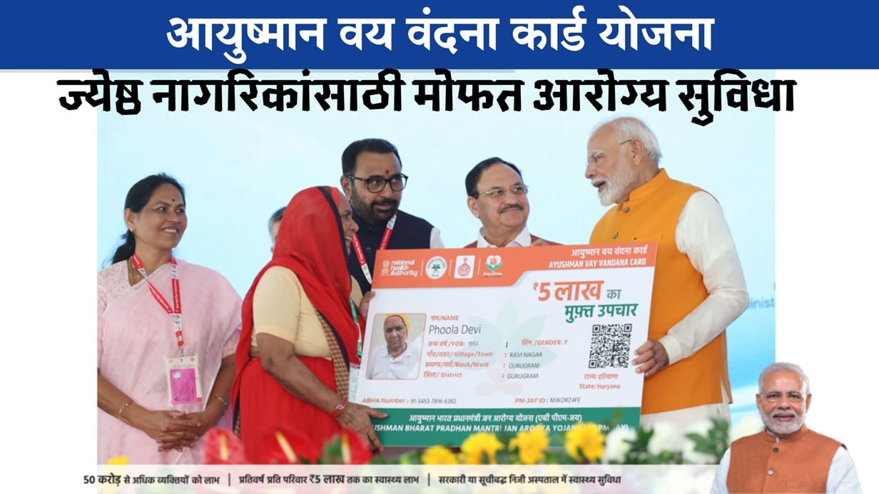 Ayushman Vay Vandana Card