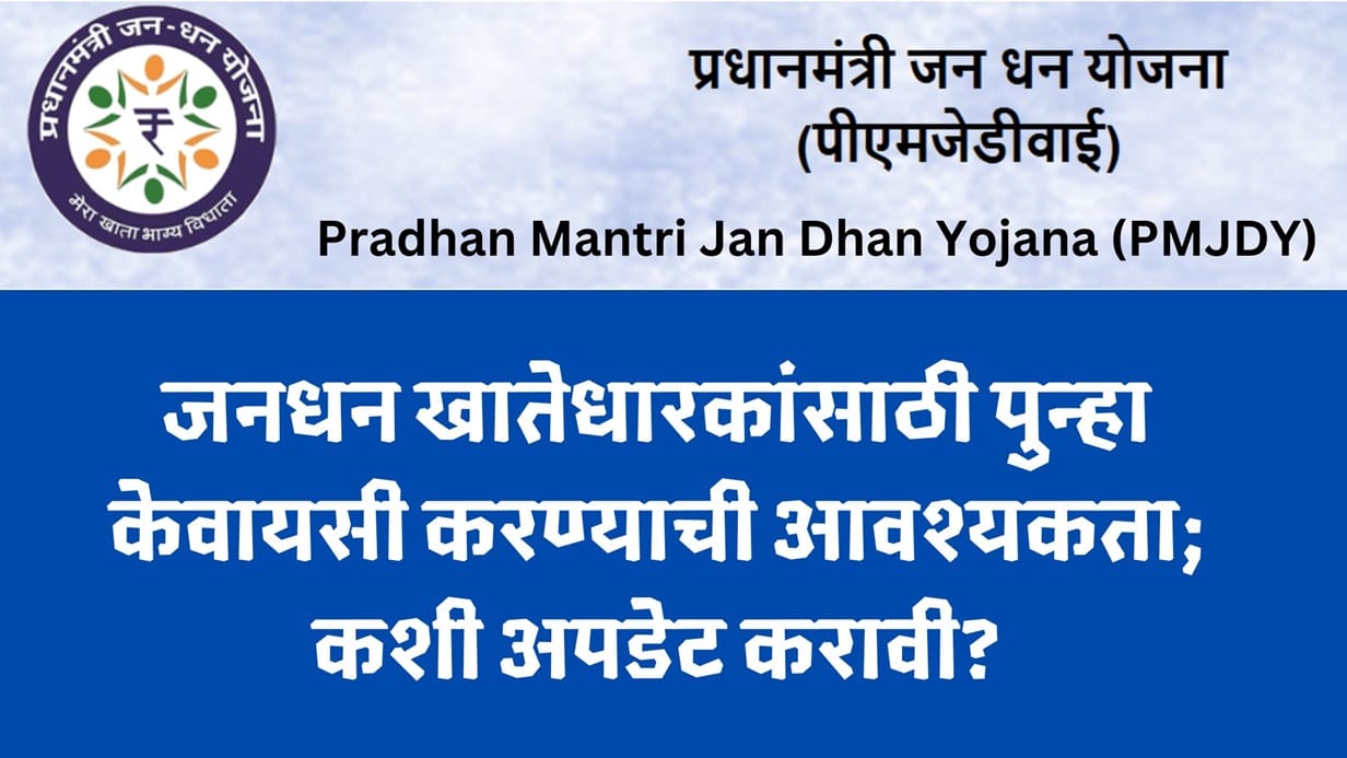 PM Jan Dhan Yojana KYC