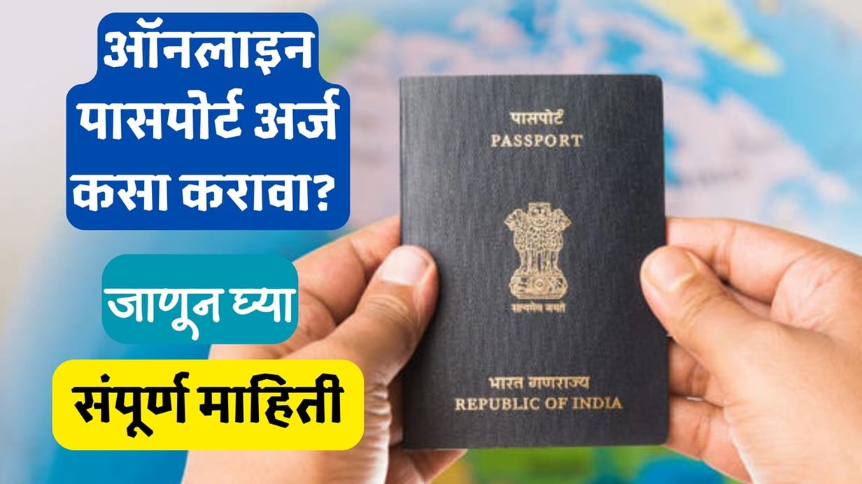 Online Passport Application