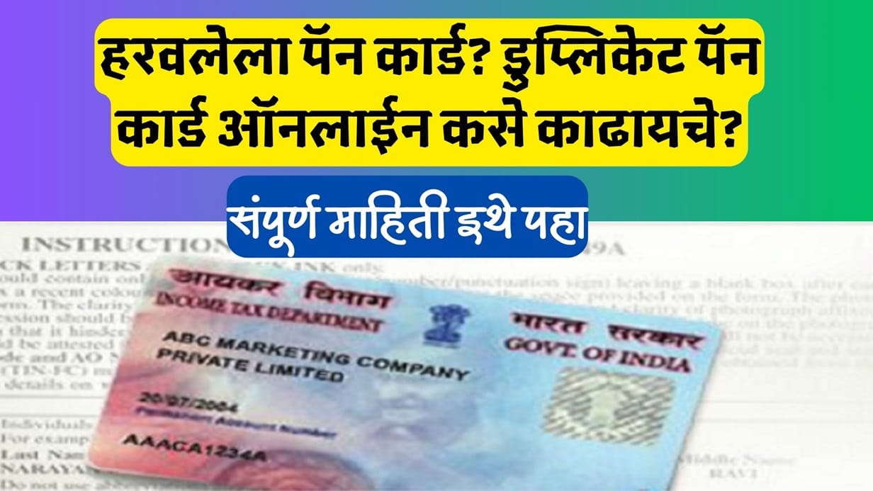 Duplicate PAN Card Online Apply