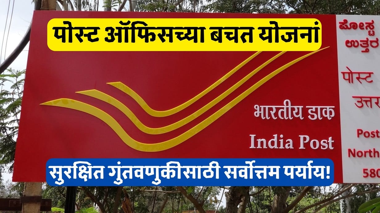 Top 10 Post Office Schemes