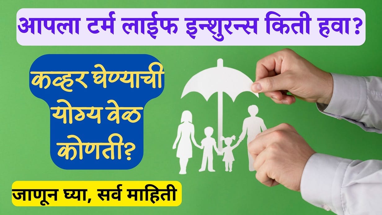 Term Life Insurance Cover