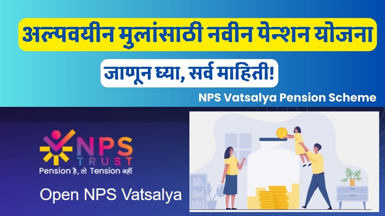 NPS Vatsalya Pension Scheme