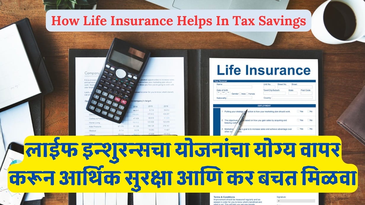 How Life Insurance Helps In Tax Savings