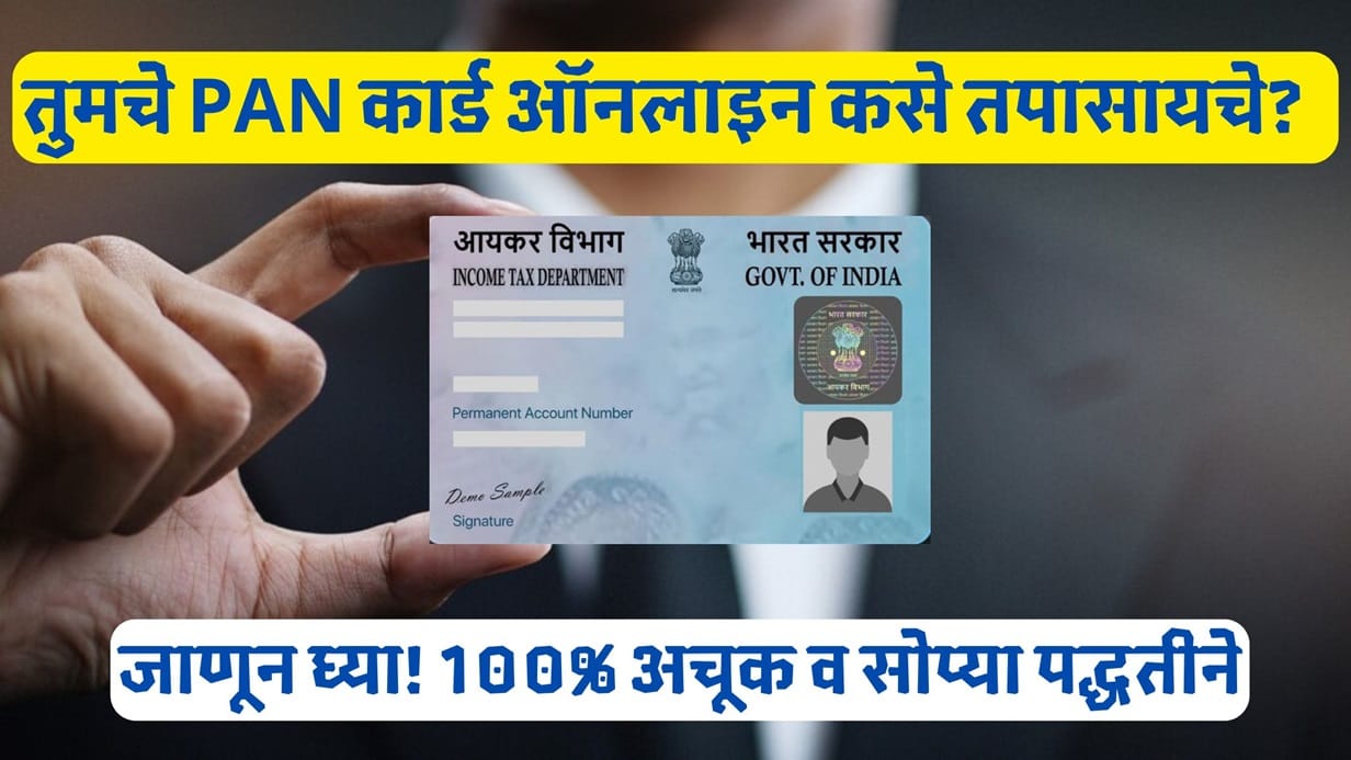 How To Verify PAN Card Online