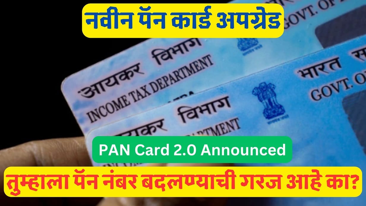 PAN Card 2.0 Announced