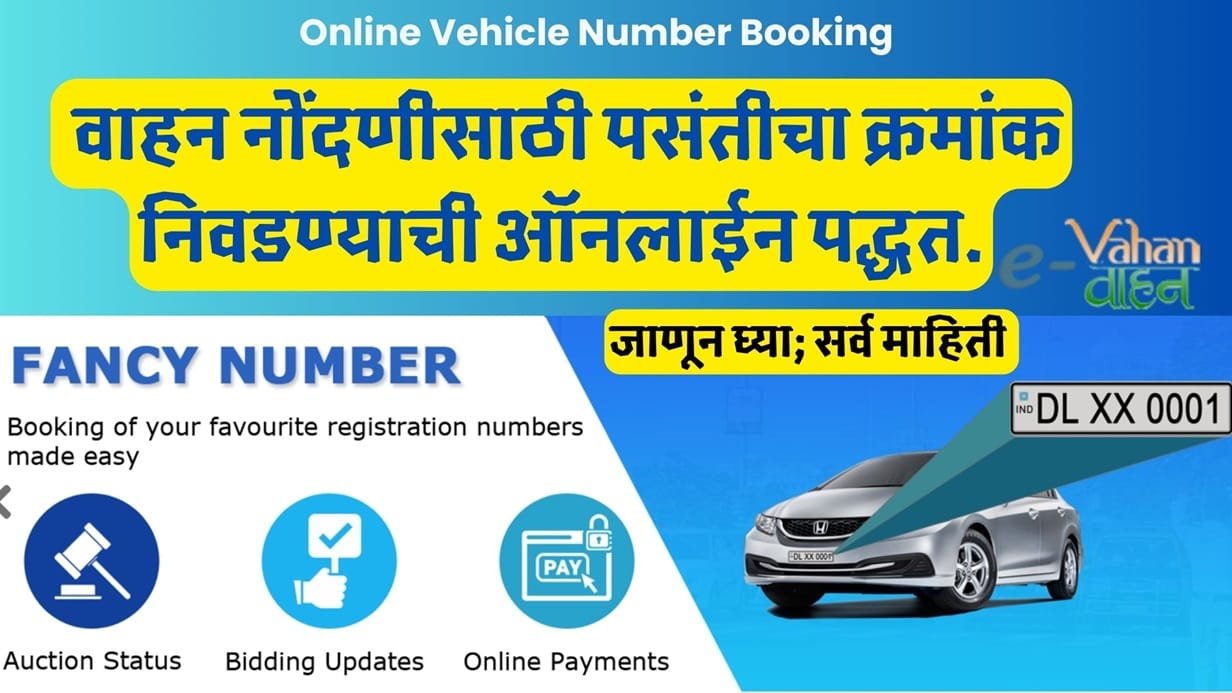 Online Vehicle Number Booking