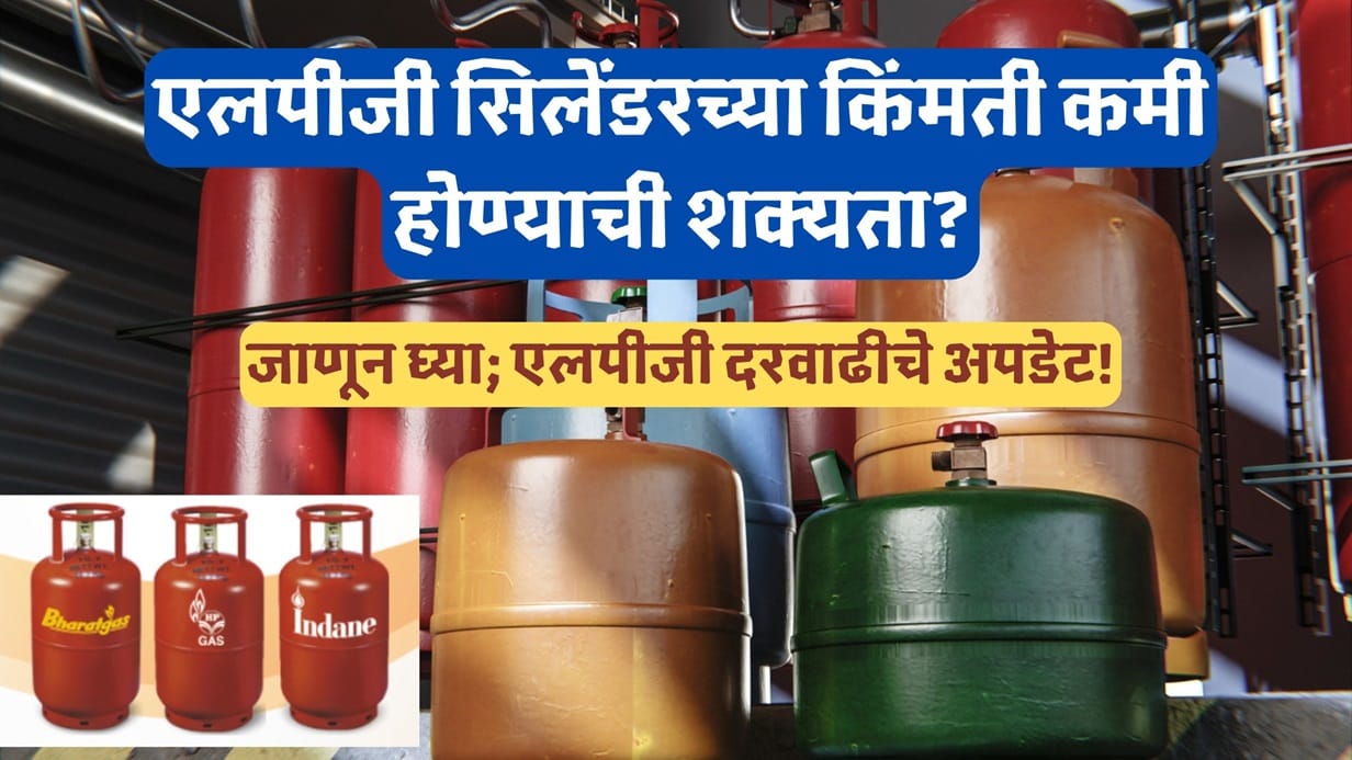 LPG Price Update