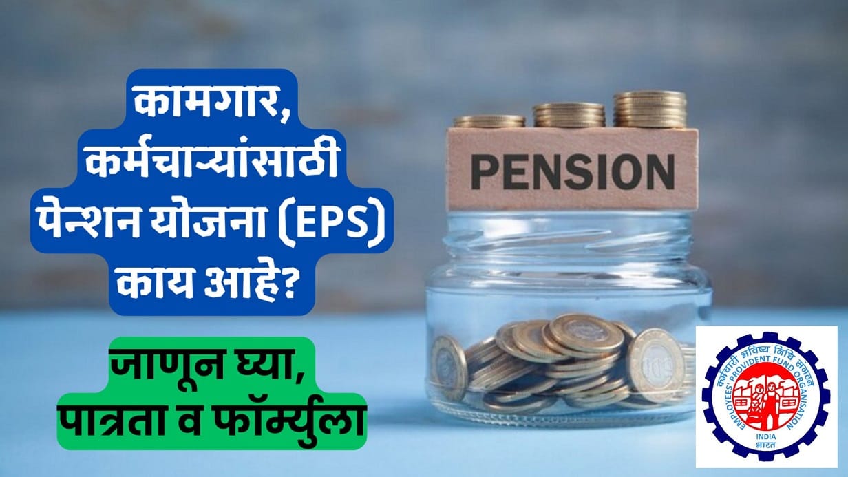Employees Pension Scheme