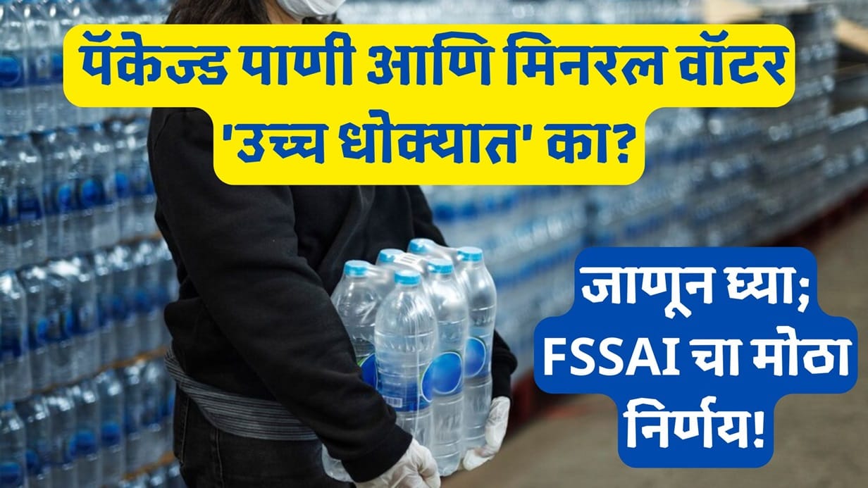Packaged Drinking Water Safety