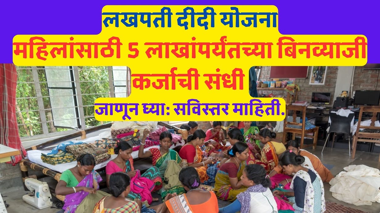 Lakhpati Didi Yojana