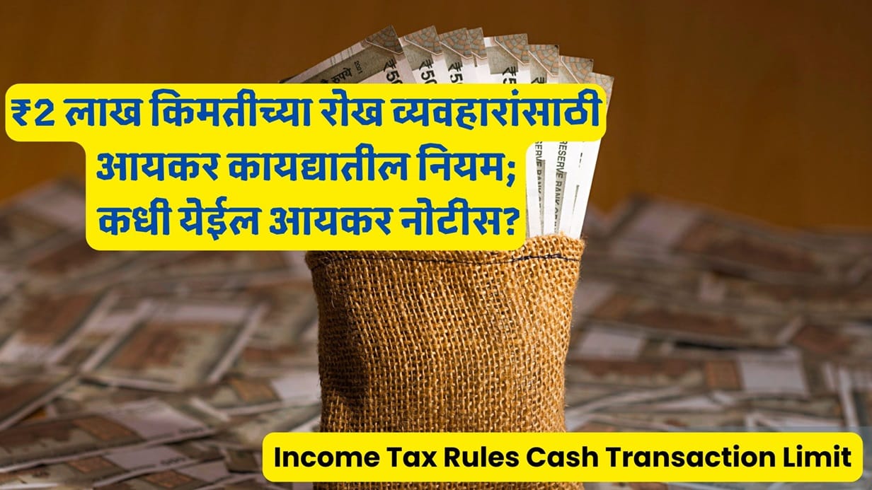 Income Tax Rules Cash Transaction Limit