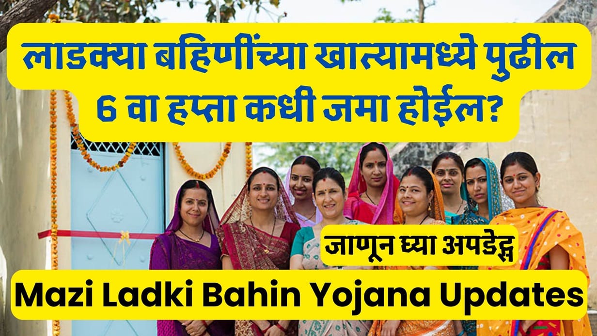 Ladki Bahin Yojana Updates