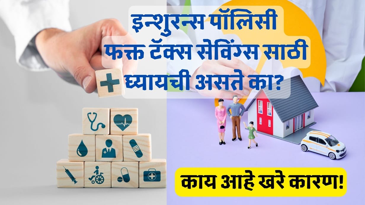 Financial Planning with Insurance