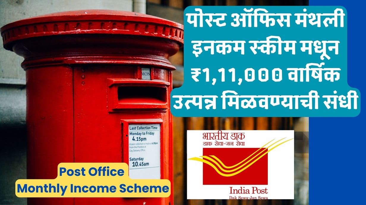 Post Office Monthly Income Scheme