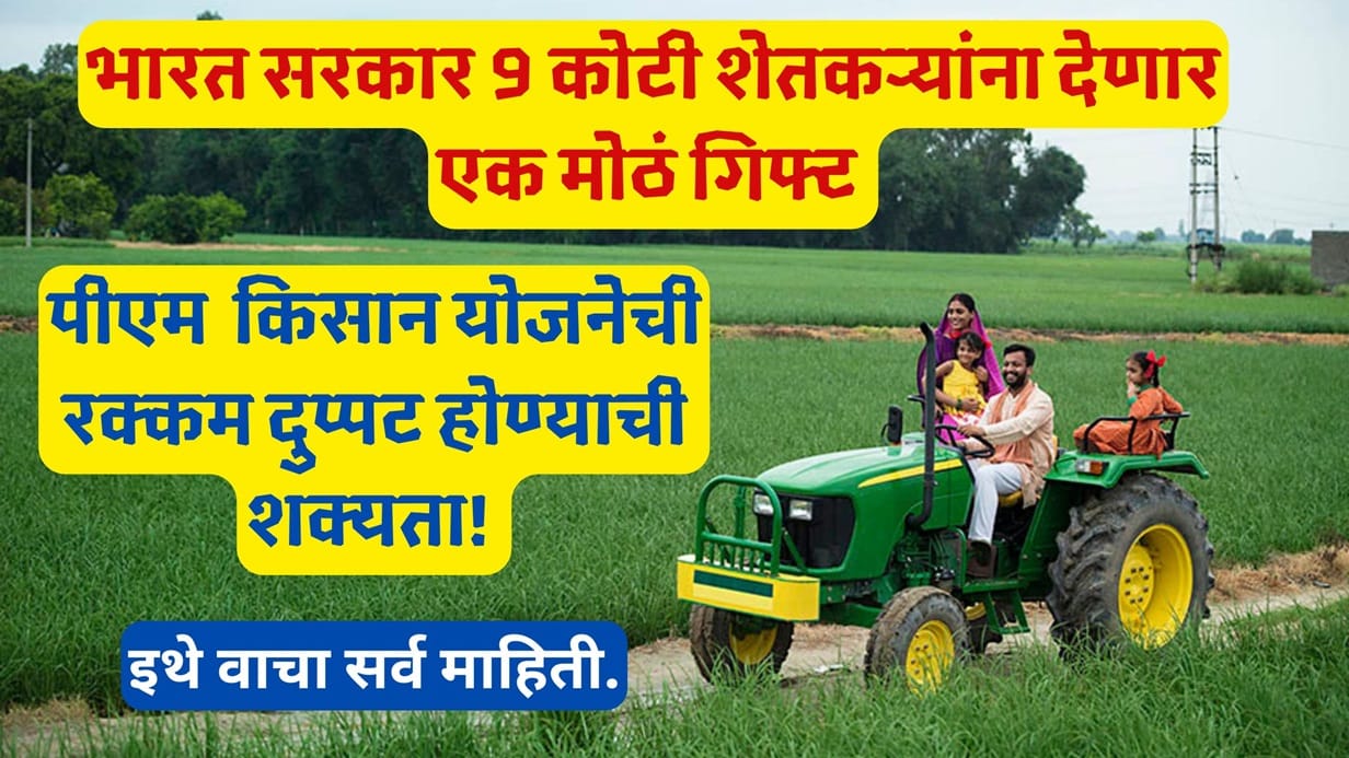 PM Kisan Yojana Update