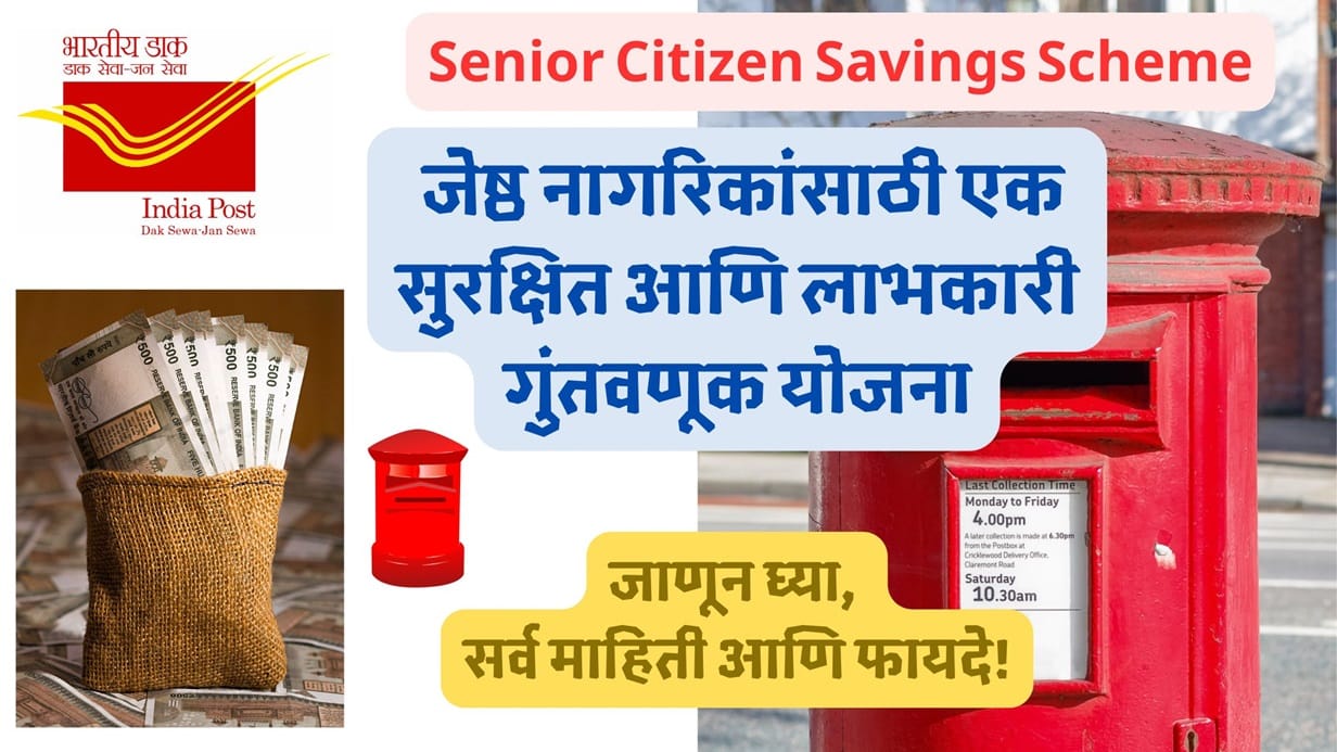 Senior Citizen Savings Scheme