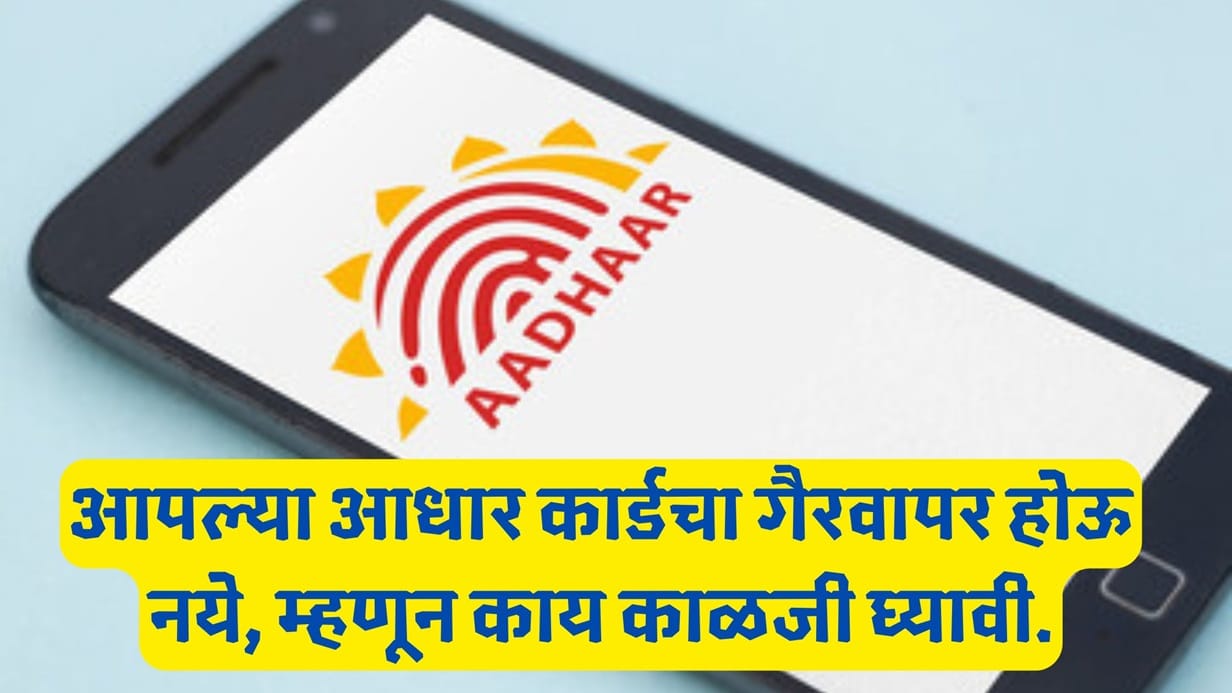 Aadhaar Card Misuse Check