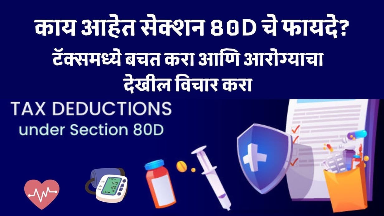 What Is Section 80D