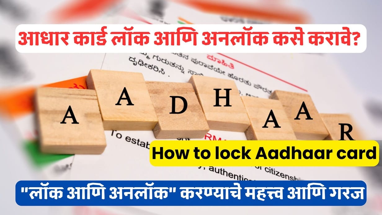 How to lock Aadhaar card