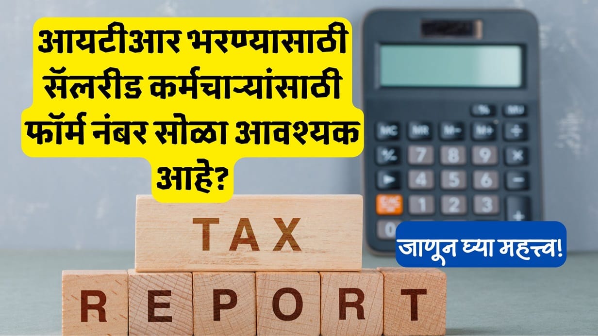 What Is Form 16