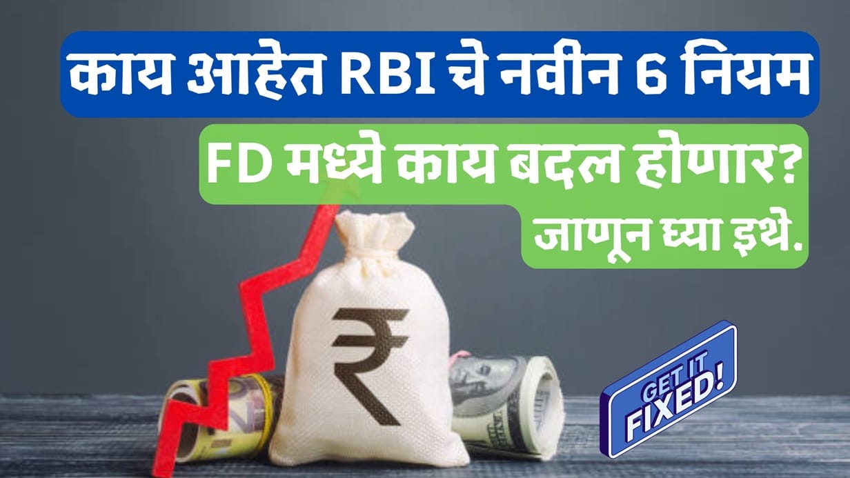 RBI FD Rules 2025