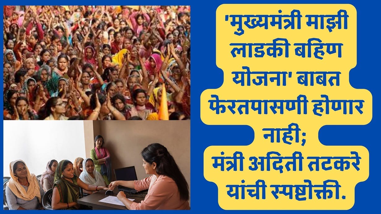 Majhi Ladki Bahin Yojana updates