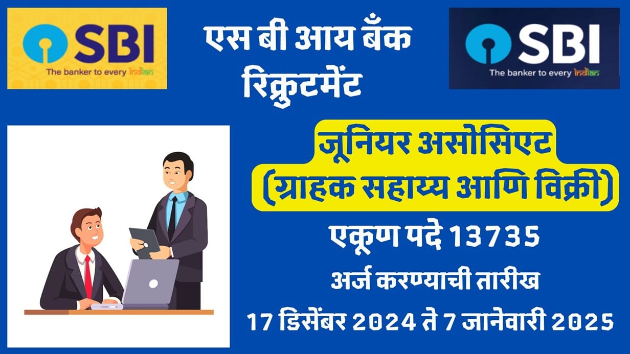 SBI Clerk Recruitment Notification