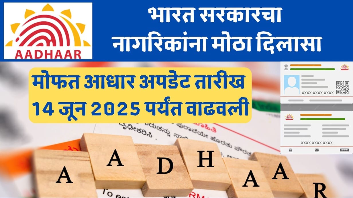 Aadhar Update Extended