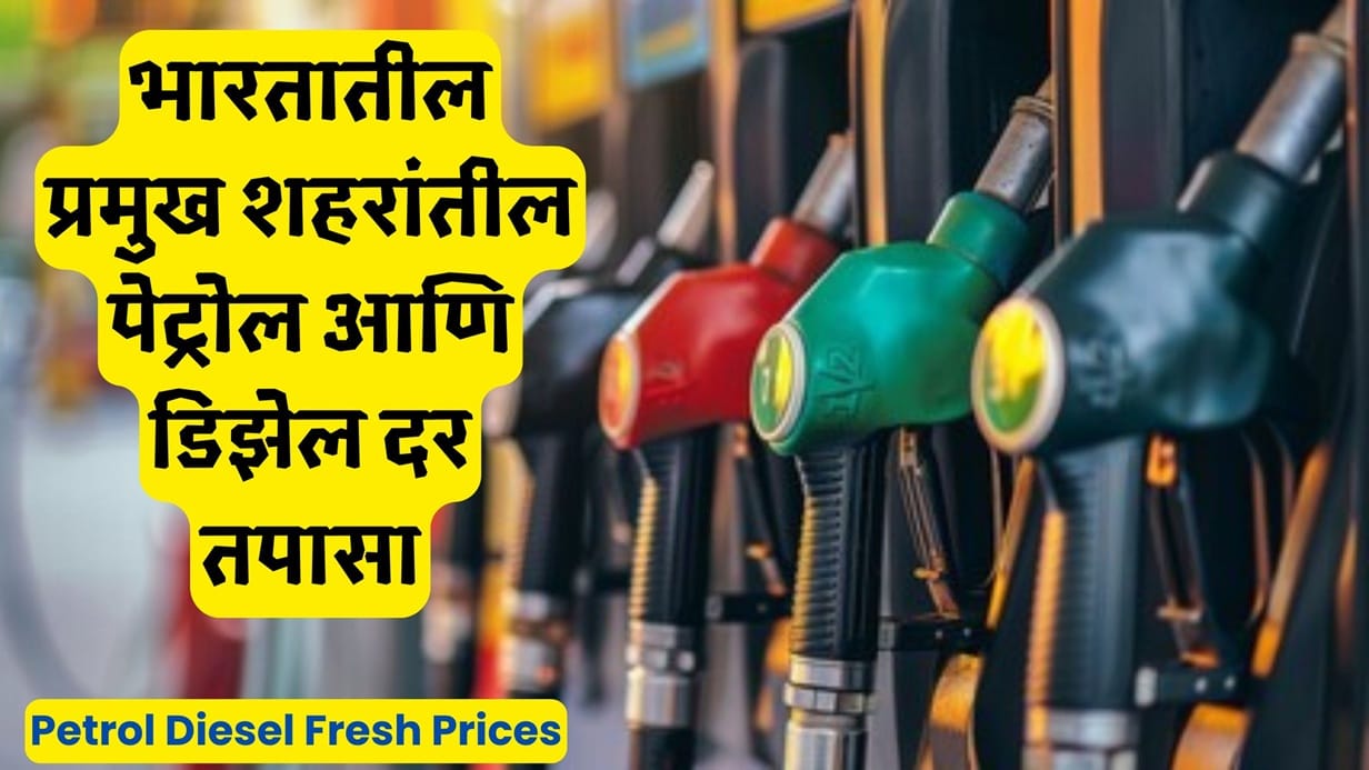 Petrol Diesel Fresh Prices
