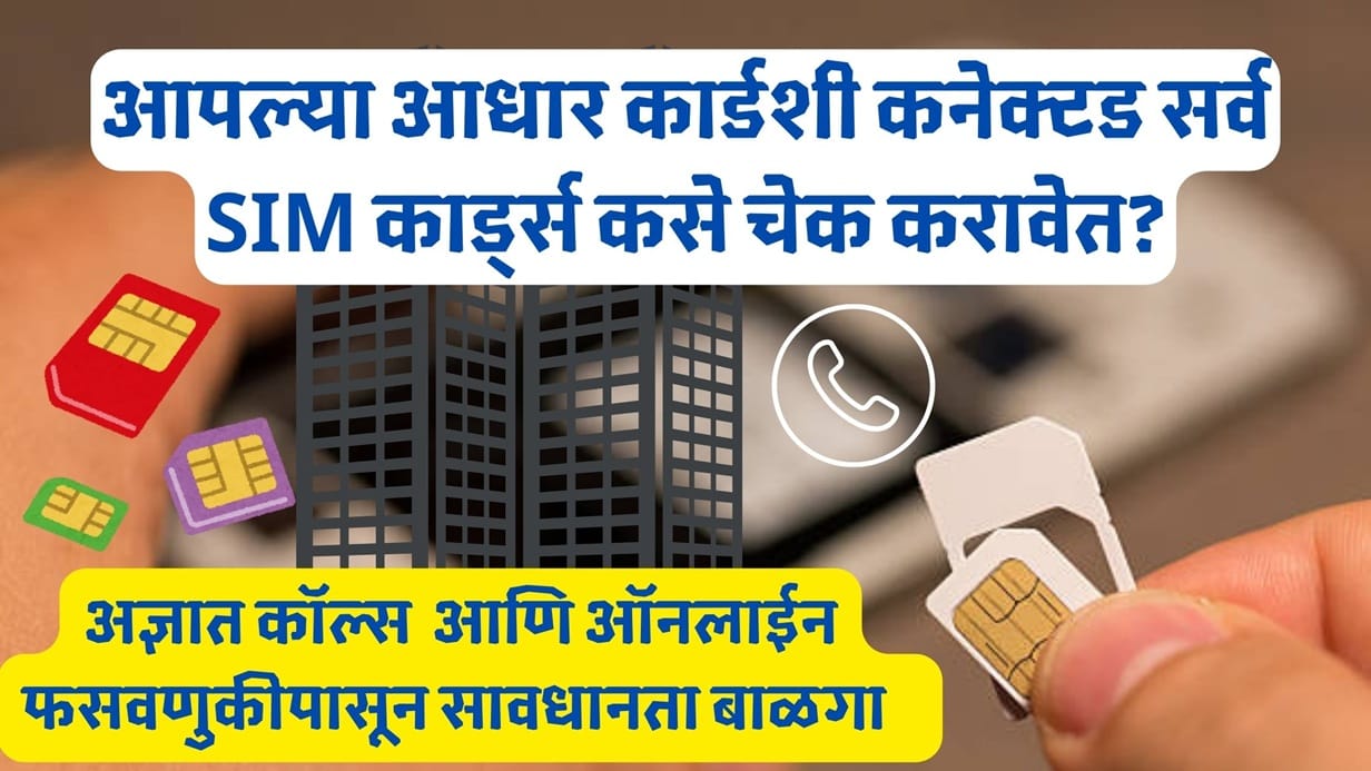 SIM cards linked to Aadhaar