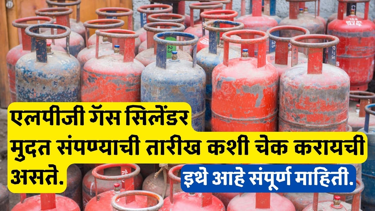 LPG Cylinder Expiry Date