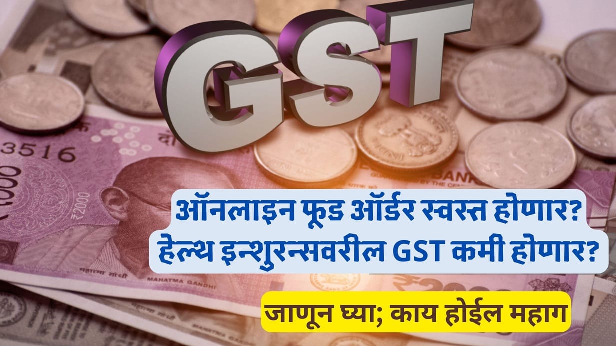 GST Rate Change