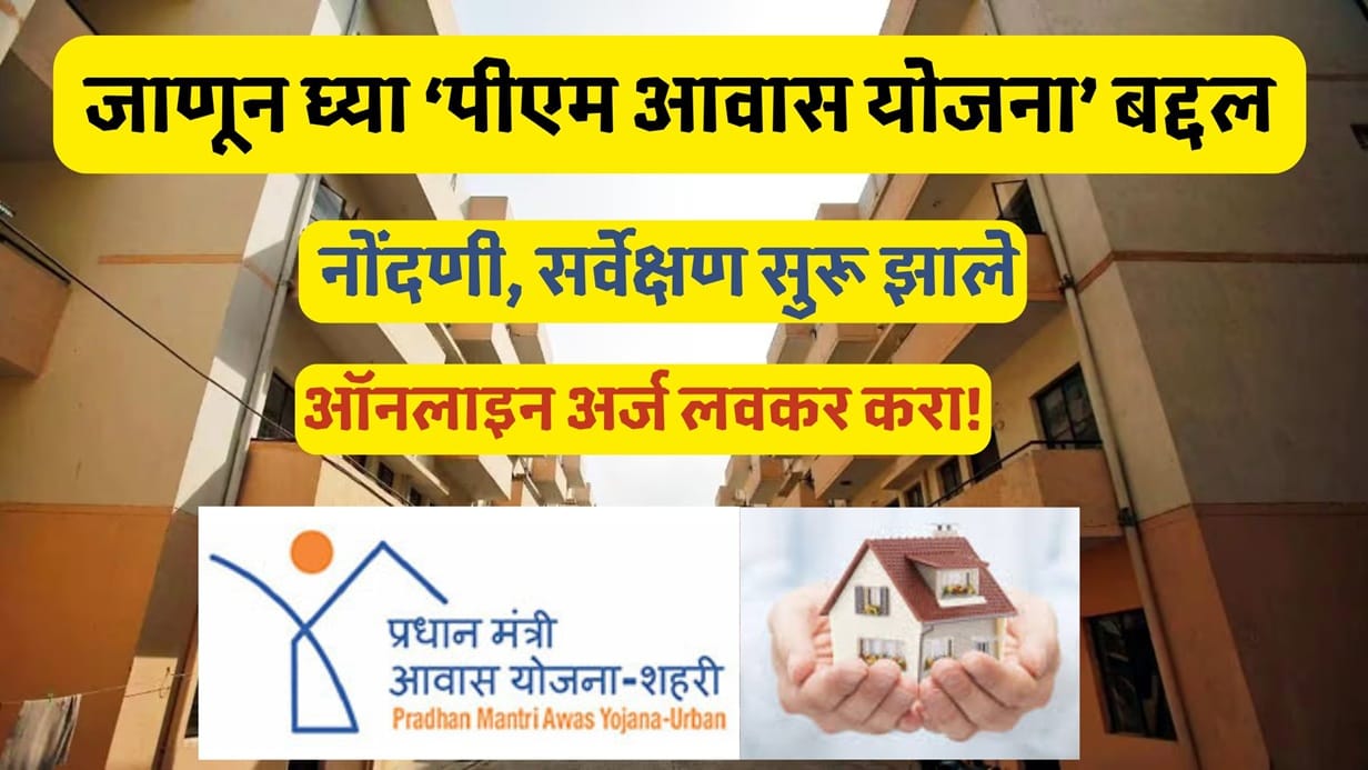 PM Awas Yojana Registration