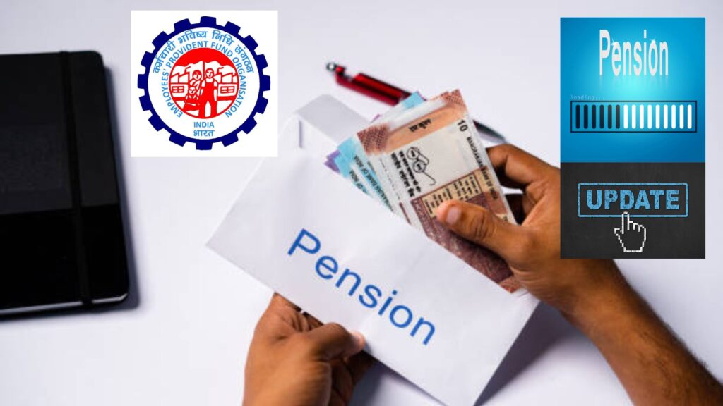 EPFO Pension Update: EPFO पेन्शनधारकांसाठी मोठी बातमी! 1 जानेवारीपासून तुम्हाला देशातील कोणत्याही बँकेतून मिळवता येईल पेन्शन. 2 EPFO Pension Update