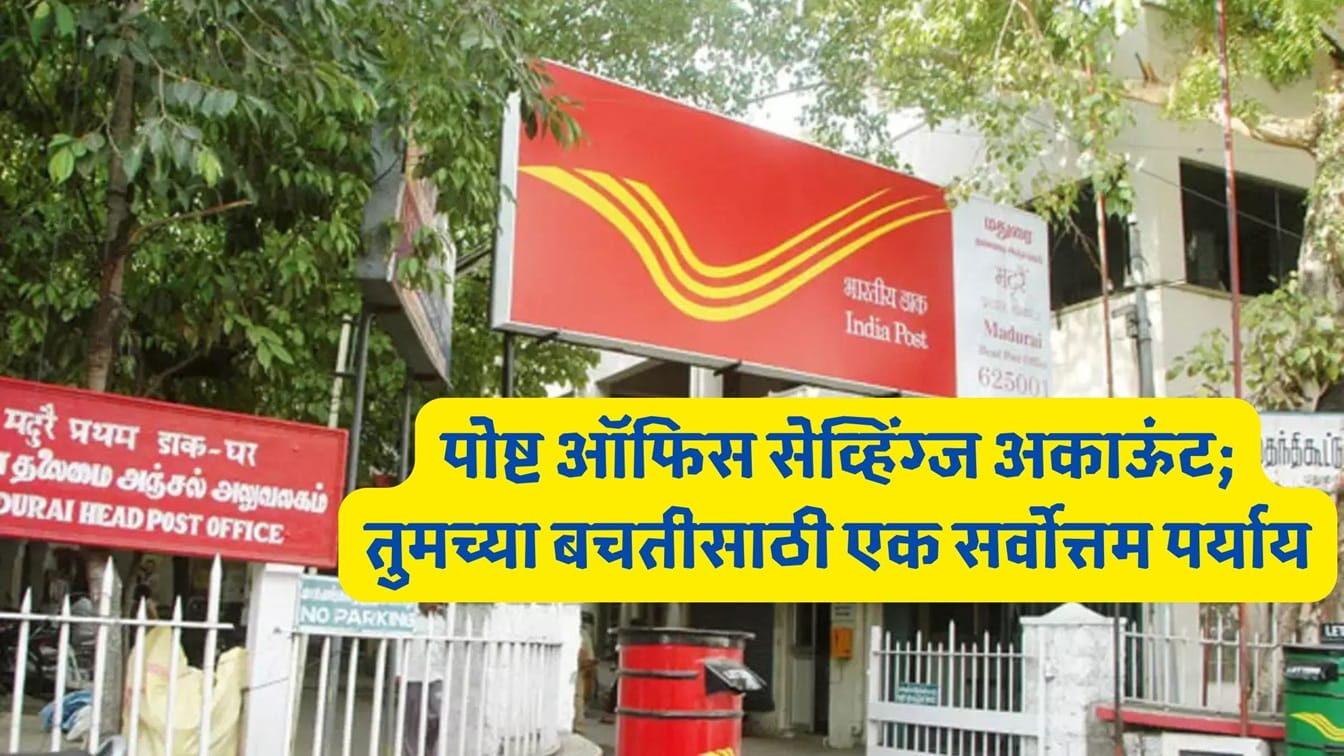 Post Office Savings Account