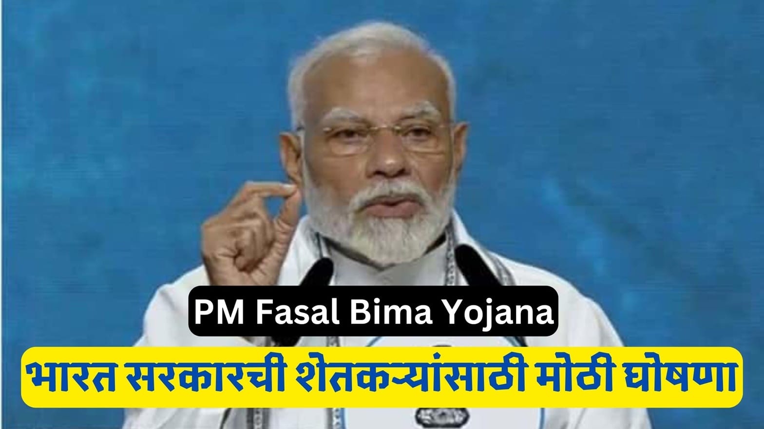 PM Fasal Bima Yojana