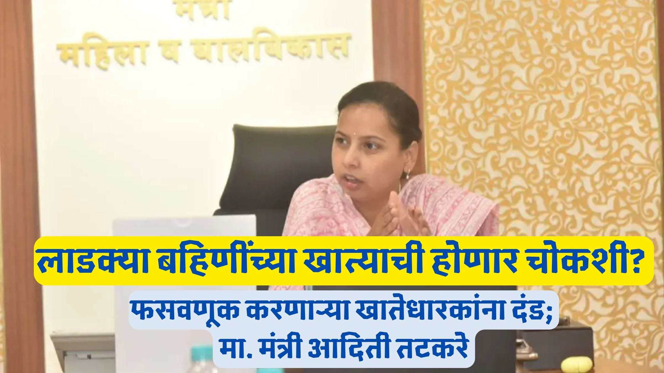 Ladki Bahin Yojana Update