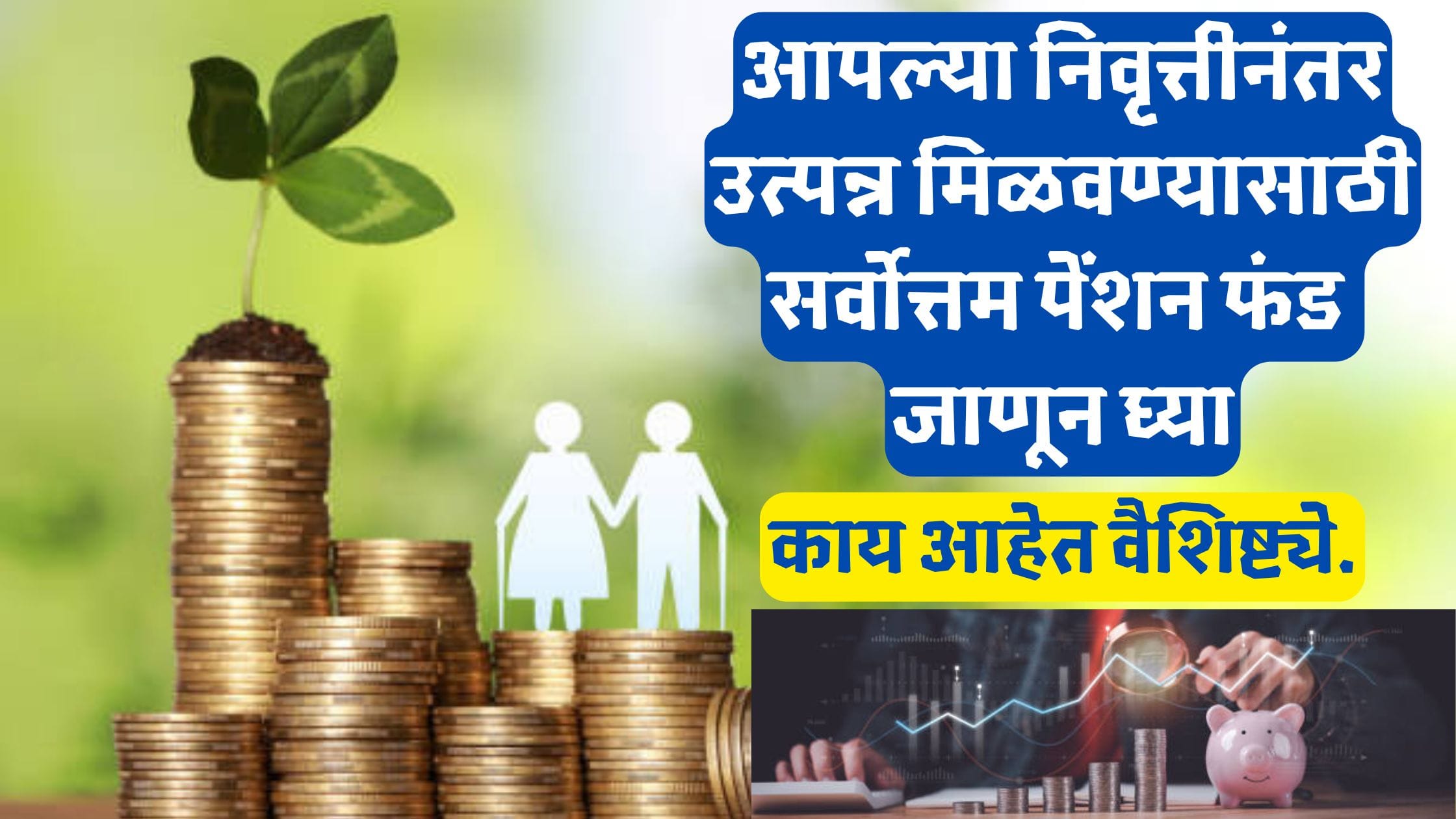 Best Retirement Pension Fund