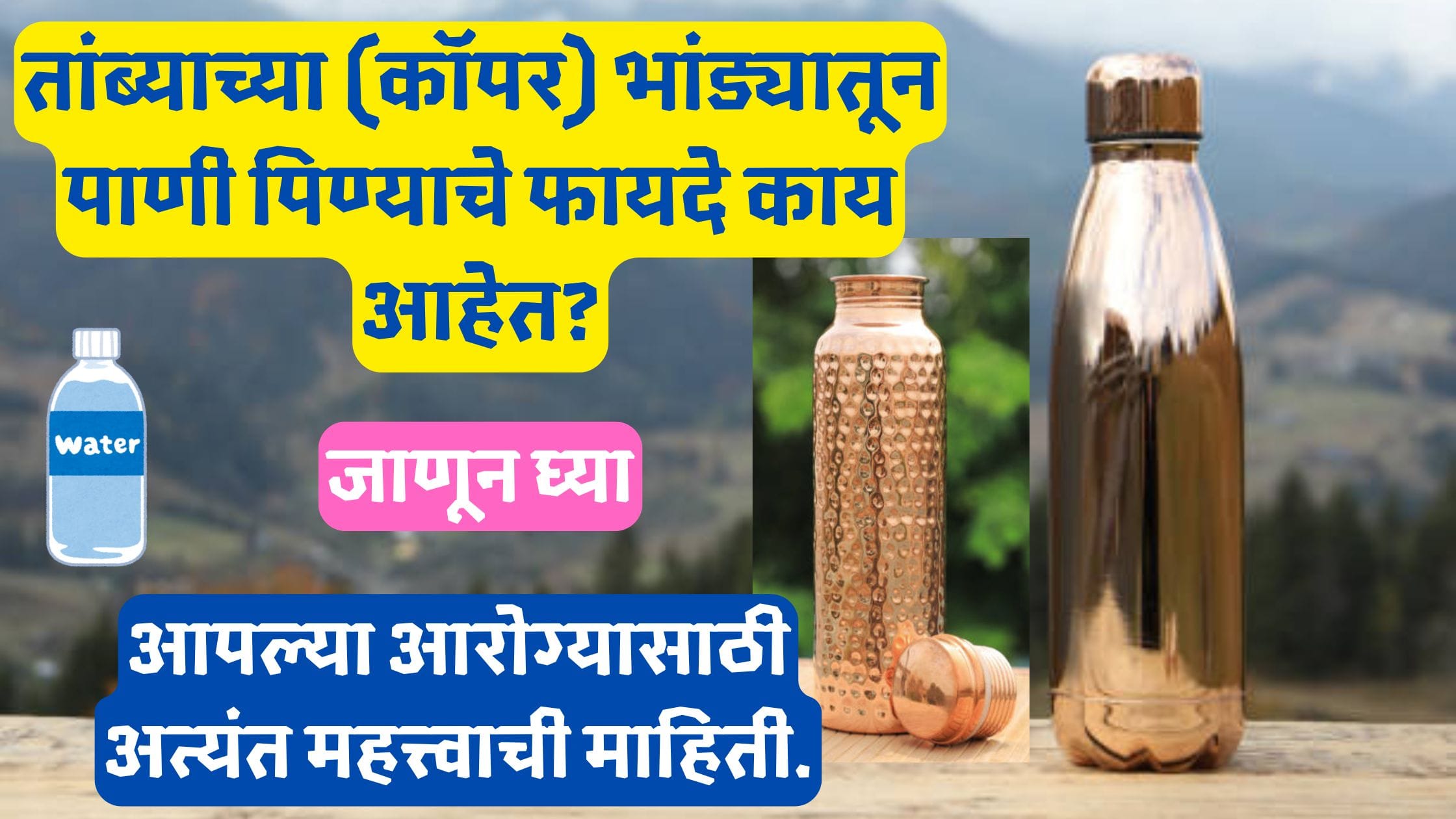 Copper Water Benefits